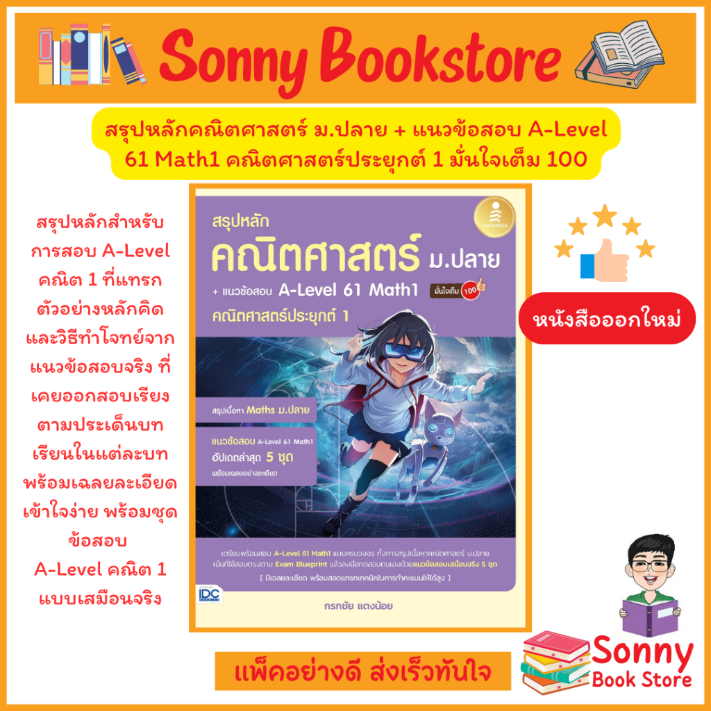 A - หนังสือ สรุปหลักคณิตศาสตร์ ม.ปลาย + แนวข้อสอบ A-Level 61 Math1 คณิตศาสตร์ประยุกต์ 1 มั่นใจเต็ม 1