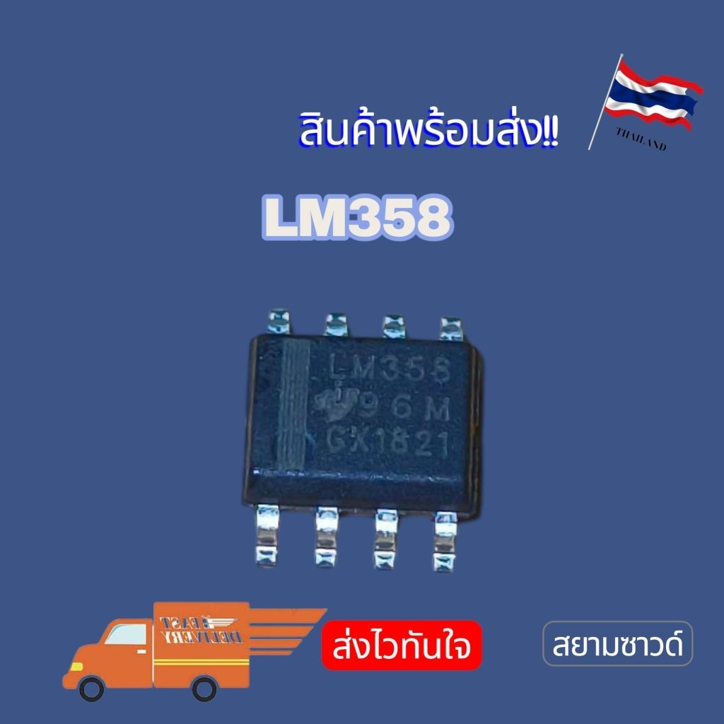 LM358 LM358DR SMD  SOP8 เครื่องขยายเสียงปฏิบัติการ