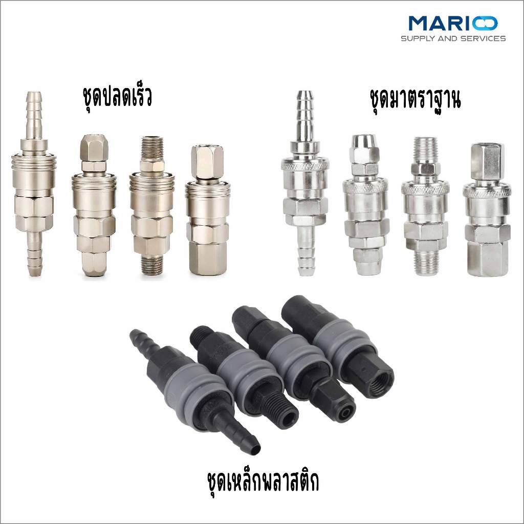 คอปเปอร์ลม ข้อต่อสวมเร็ว ขนาด1/4" (2หุน)ข้อต่อคอปเปอร์ต่อกับสายลม