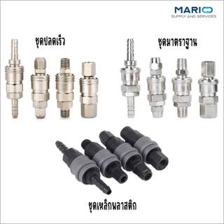 คอปเปอร์ลม ข้อต่อสวมเร็ว ขนาด1/4" (2หุน)ข้อต่อคอปเปอร์ต่อกับสายลม