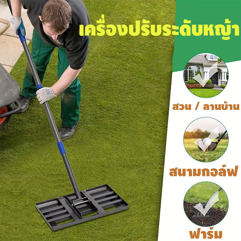 ເຄື່ອງປັບລະດັບສະໜາມຫຍ້າ ມີດ້າມຈັບ ປັບພື້ນດິນໄດ້ງ່າຍ ສະແຕນເລດ 304