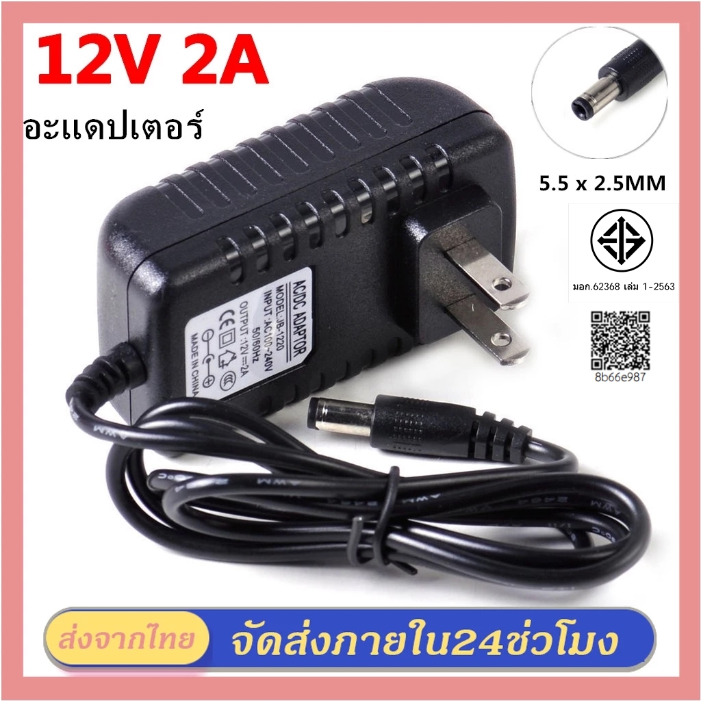 อะแดปเตอร์ Adapter 12V 2A CCTV Adapter DC 12V 2A 2000 mAh สำหรับกล้องวงจรปิด (หัว 5.5 x 2.5MM)