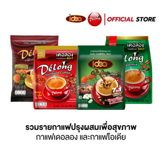 รวมรายการกาแฟปรุงผสมเพื่อสุขภาพ กาแฟเดอลองและกาแฟไอเดีย