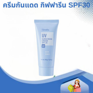 ครีมกันแดด กิฟฟารีน SPF30 40g. ( กันแดดสำหรับผิวธรรมดา กันแด…