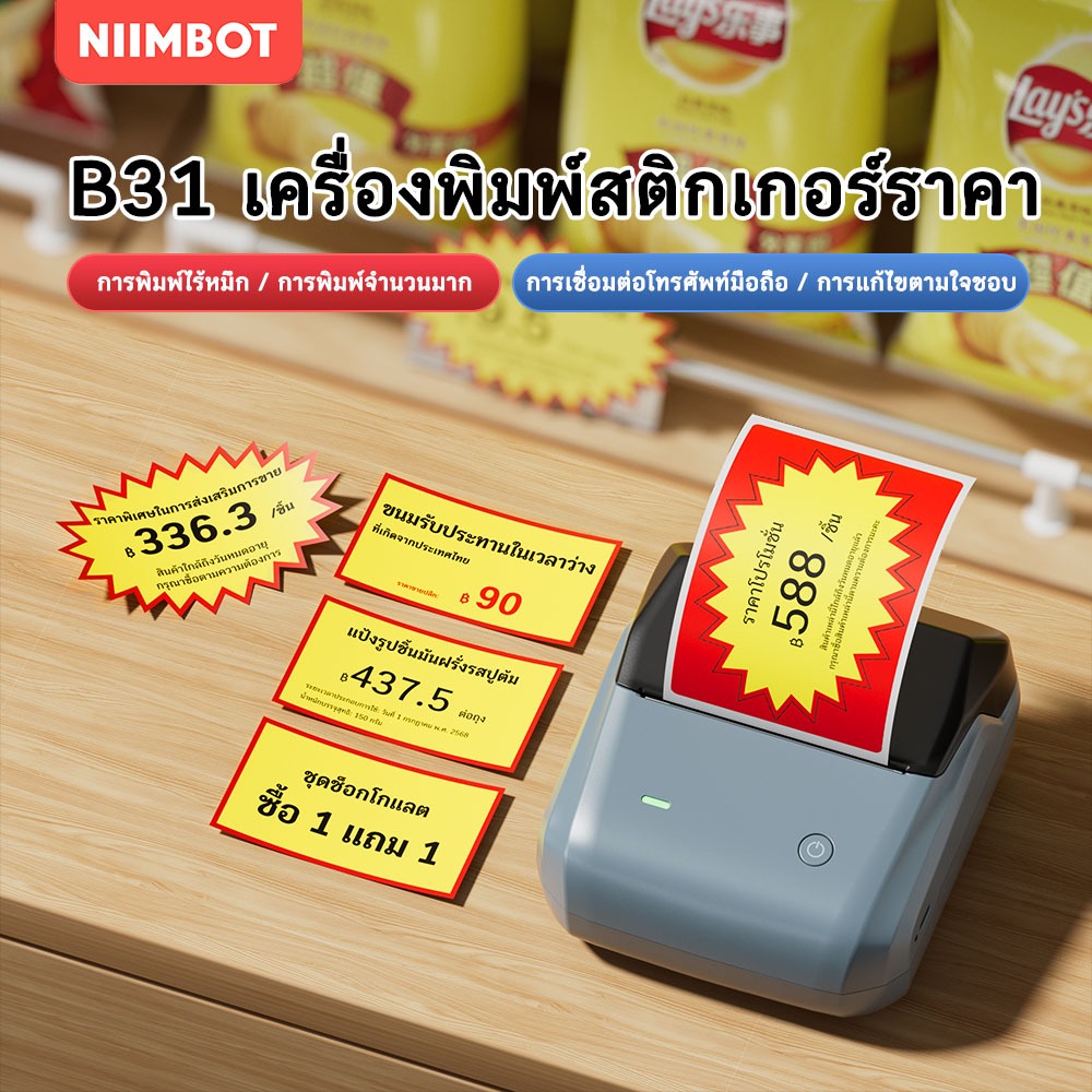 NIIMBOT B31 เครื่องพิมพ์ฉลากความร้อน Bluetooth แบบพกพา เครื่องพิมพ์บาร์โค้ดไร้สายมัลติฟังก์ชั่น