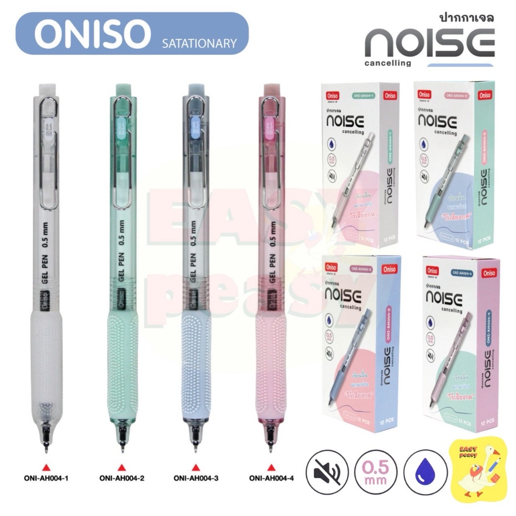 ปากกาเจล Oniso  รุ่น Noise Cancelling ONI-AH004 หมึกน้ำเงิน หัวขนาด 0.5 mm. ไร้เสียงกด (จำนวน 1 ด้าม)