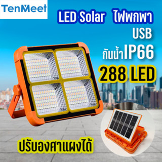 โคมไฟสปอตไลท์ 4ช่อง 5สเต็ป Solar + USB โคมไฟแบบพกพาชาร์จไฟบ้…