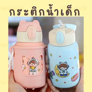 พร้อมส่ง กระติกน้ำเด็ก แก้วน้ำเด็ก แก้วเก็บความเย็นสแตนเลส พ…