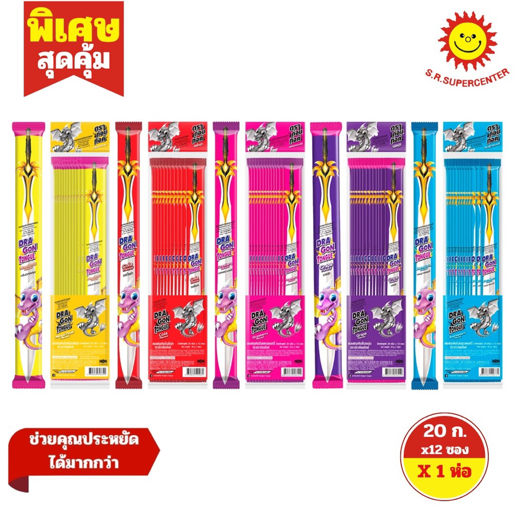 [1 แพ็ค]ดราก้อนทังค์ ขนมฟรุตกัมมี่ 20กรัมxแพ็ค12ชิ้น