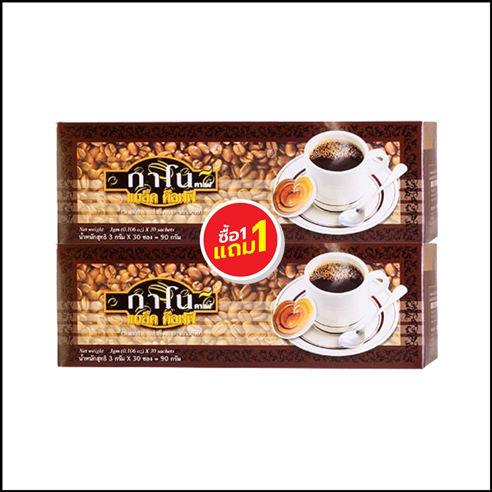 [ส่งฟรี] #ซื้อ 1 แถม 1💥| กาแฟดำกาโน คลาสสิค GANO BLACK COFFEE กาแฟดำผสมเห็ดหลินจือ