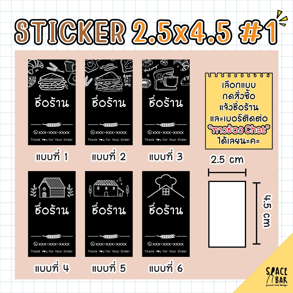 Sticker Bakery 2.5 x 4.5 cm (ดำ) #1 สติกเกอร์แซนวิซ สติกเกอร์ติดถุงขนม สติกเกอร์ติดกล่องขนม สติกเกอร์ติดกล่องอาหาร