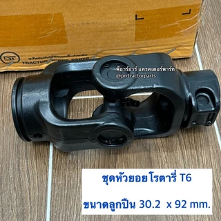 ชุดหัวยอยโรตารี่ เฉพาะหัวยอยโรตารี่ T6 (ตูดใหญ่) หัวยอยเพลาปั่นโรตารี่ (30.2 x 92 mm) ปีกหนา