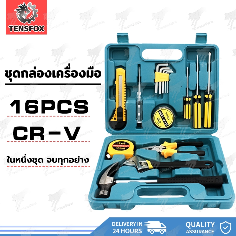 Tensfox เครื่องมือช่าง ชุดเครื่องมือช่างอเนกประสงค์ 16ชิ้น ชุดเครื่องมือฮาร์ดแวร์ พร้อมกล่องพลาสติก อุปกรณ์ครบครัน