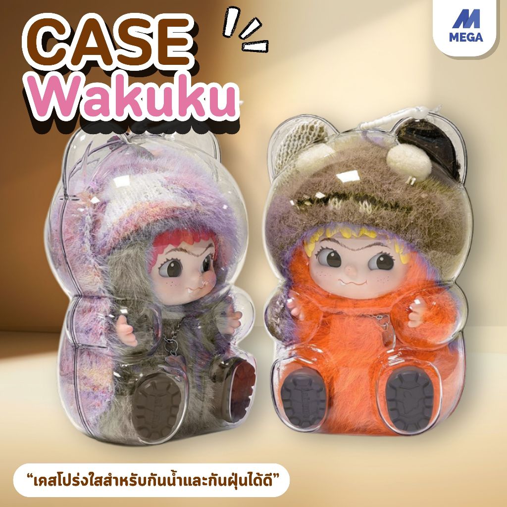【พร้อมส่งจากไทย】เคสอะคริลิคใส สำหรับใส่ WAKUKU Fuzzy Trendy Fun Party Series Plush เคสพวงกุญแจ เคสป้