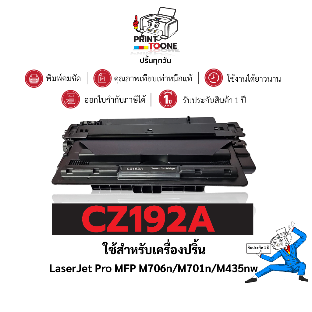 CZ192A Z192A Z192 (192A) 192A 192 ตลับหมึก เทียบเท่าคุณภาพสูง ประหยัดกว่า ใช้กับเครื่อง HP Laserjet 