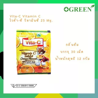 Vita-C Vitamin C ไวต้า ซี วิตามินซี 12 mg แต่งกลิ่น สำหรับอม เคี้ยว จำนวน 1 ซอง บรรจุ 30 เม็ด