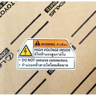 สติกเกอร์ คำเตือน High Voltage inside ของแท้ Toyota Camry Pr…