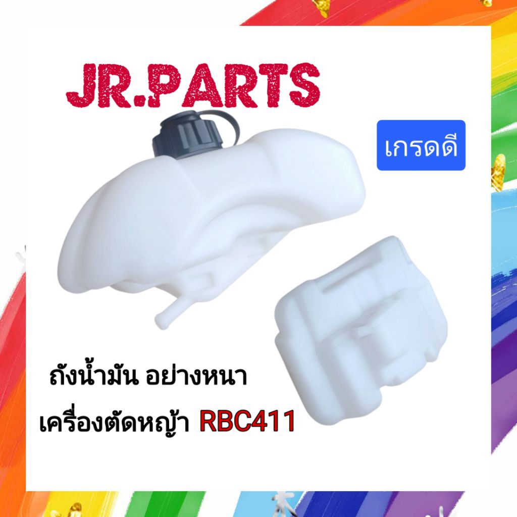 ถังน้ำมันเครื่องตัด​หญ้า​ MAKITA​ RBC411​ (อย่างดี)