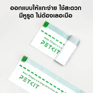 PETKIT Trash Bags - ถุงขยะสำหรับห้องน้ำแมว PURAMAX | PURAMAX2 | PURABOT MAX PRO ออกแบบใหม่ ทนทาน