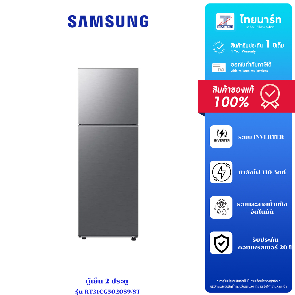 (ส่งฟรี) ตู้เย็น SAMSUNG 2 ประตู  RT31CG5020S9 พร้อมด้วย SpaceMax 10.8 คิว Inverter