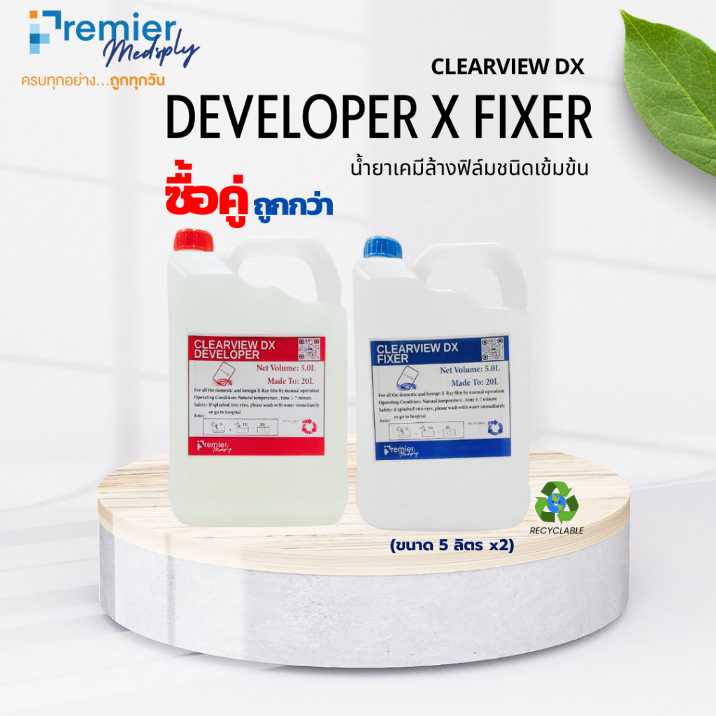 X-ray Film (น้ำยาล้างฟิล์ม) Developer/Fixer Concentrate Liquid for Automatic Processing 5 ลิตร