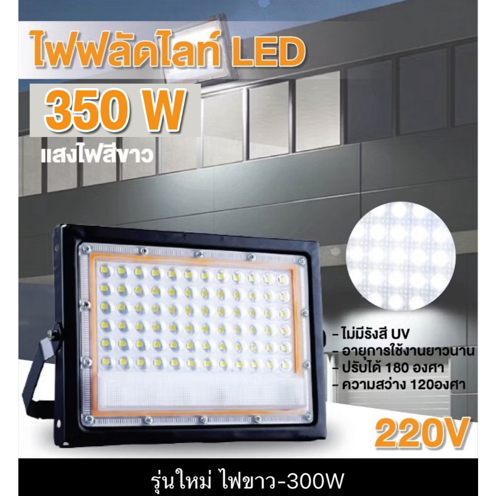ไฟสปอร์ตไฟลท์ stort light LED 88W💡