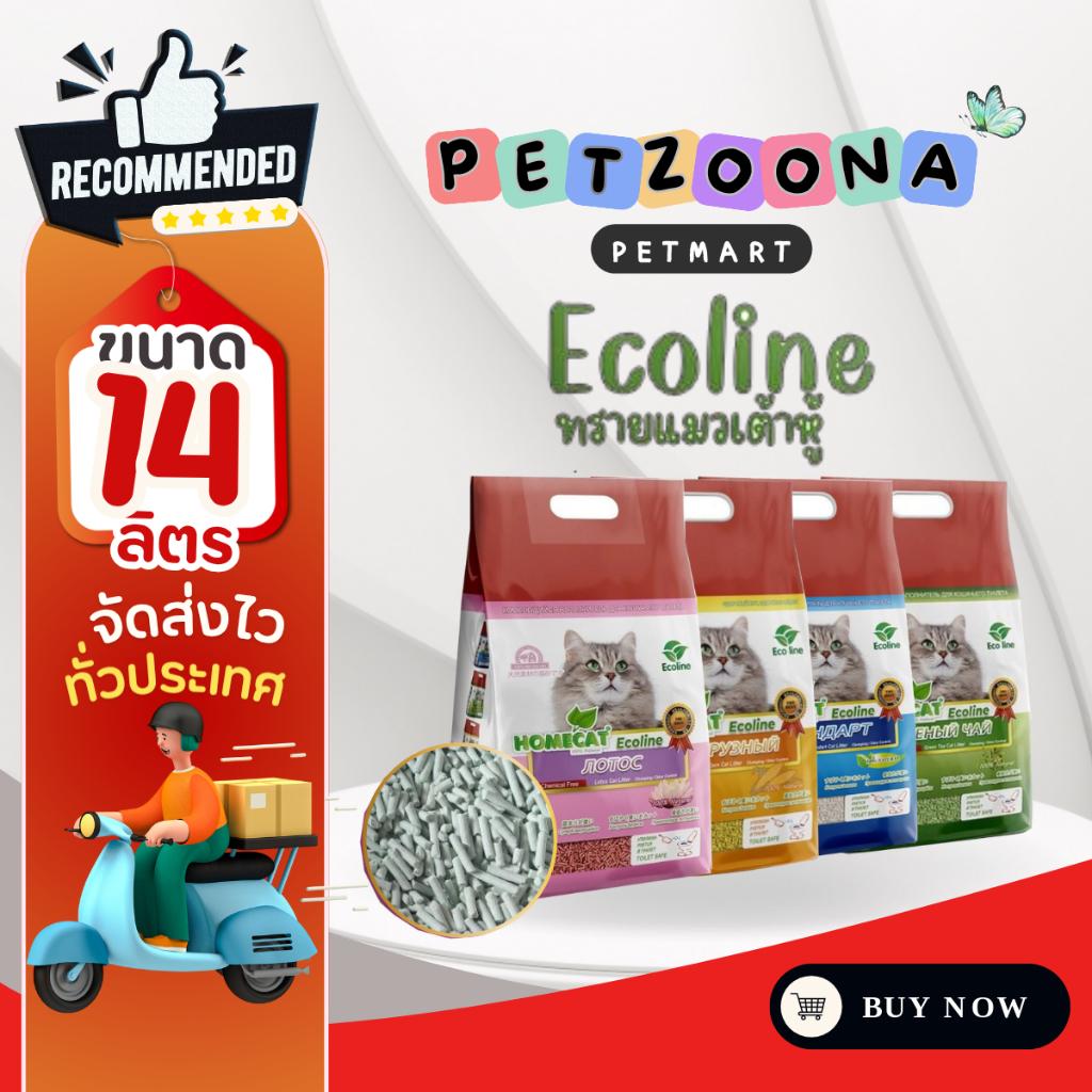 Ecoline ทรายแมวเต้าหู้ 4 กลิ่น ขนาด 14L.