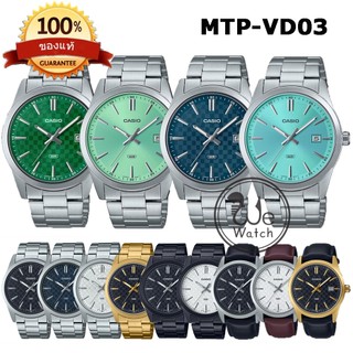 !!ประกัน1ปีและกล่อง CMG!! Casio MTP-VD03D นาฬิกาผู้ชาย หน้าปัดลายโดดเด่น สเตนเลสแท้ กันน้ำ MTPVD03 MTP-VD03