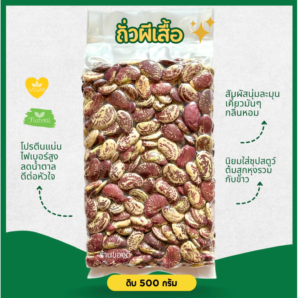 ถั่วผีเสื้อ butterfly bean 500g
