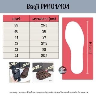 รองเท้าผู้ชาย Baoji PM101 /PM104 /PM110 /PM113 รองเท้าแตะ แบบสวม เบอร์ 39-44 เย็บขอบ