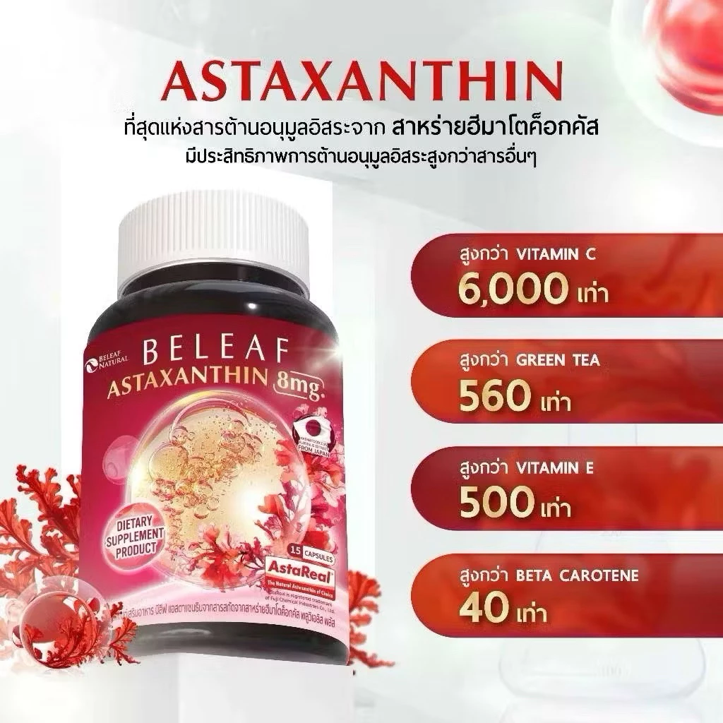 Beleaf Astaxanthin + Gluta Plus + Vit C บีลีฟ 3 สูตร