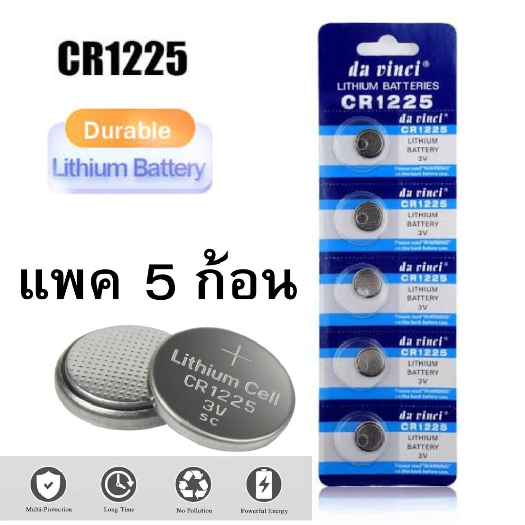 ถ่านกระดุม ถ่านลิเธียมรุ่น CR1225แพค5ก้อน
