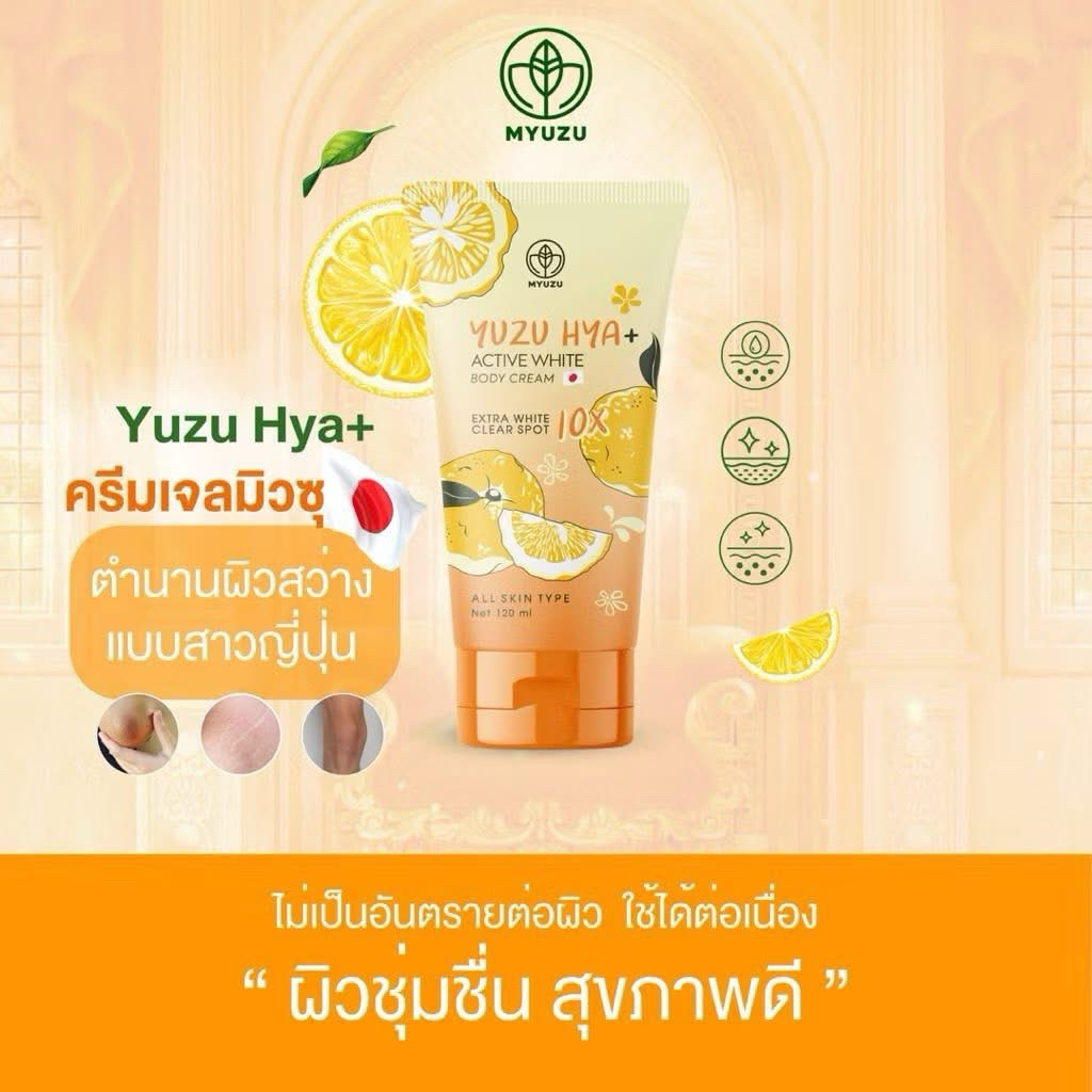 🍊มิวซุ ครีมเจล ยูซุ ไฮยาพลัส MYUZU yuzu hya+