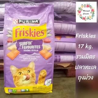 FRISKIES อาหารแมว 17kg. แถบม่วง