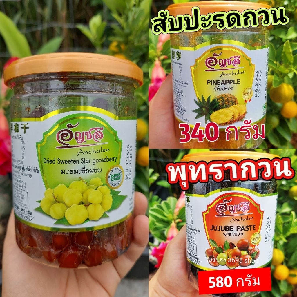 ผลไม้กวนตราอัญชลี มะยมกวน  สับปะรดกวน พุทธากวน มะยมเชื่อมมีเม็ด 