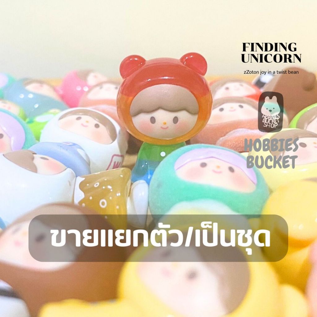 Setพร้อมส่ง zZoton joy in a twist bean FINDINGUNICORN Art toy