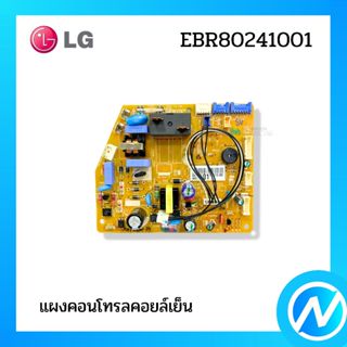 แผงคอนโทรลคอยล์เย็น แผงวงจรแอร์ อะไหล่แอร์ อะไหล่แท้ LG รหัส…