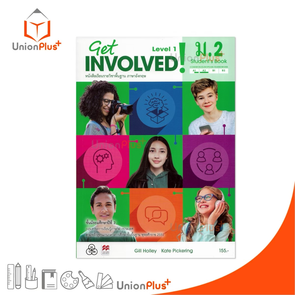 NEW หนังสือเรียน รายวิชาพื้นฐาน ภาษาอังกฤษ Get INVOLVED! ม.2 Students’ Book สนพ. ทวพ. ไทยวัฒนาพานิช #9789740722687