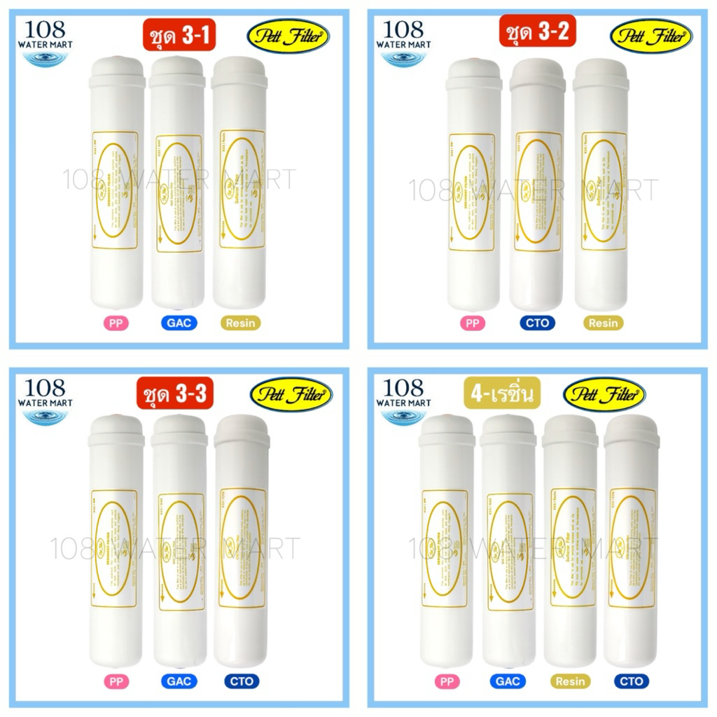 ชุดไส้กรอง 3 ขั้นตอน 4 ขั้นตอน Pett ขนาด 2.5 นิ้ว x 11 นิ้ว Sediment GAC Resin CTO พีพี คาร์บอนเกล็ด เรซิ่น คาร์บอนแท่ง