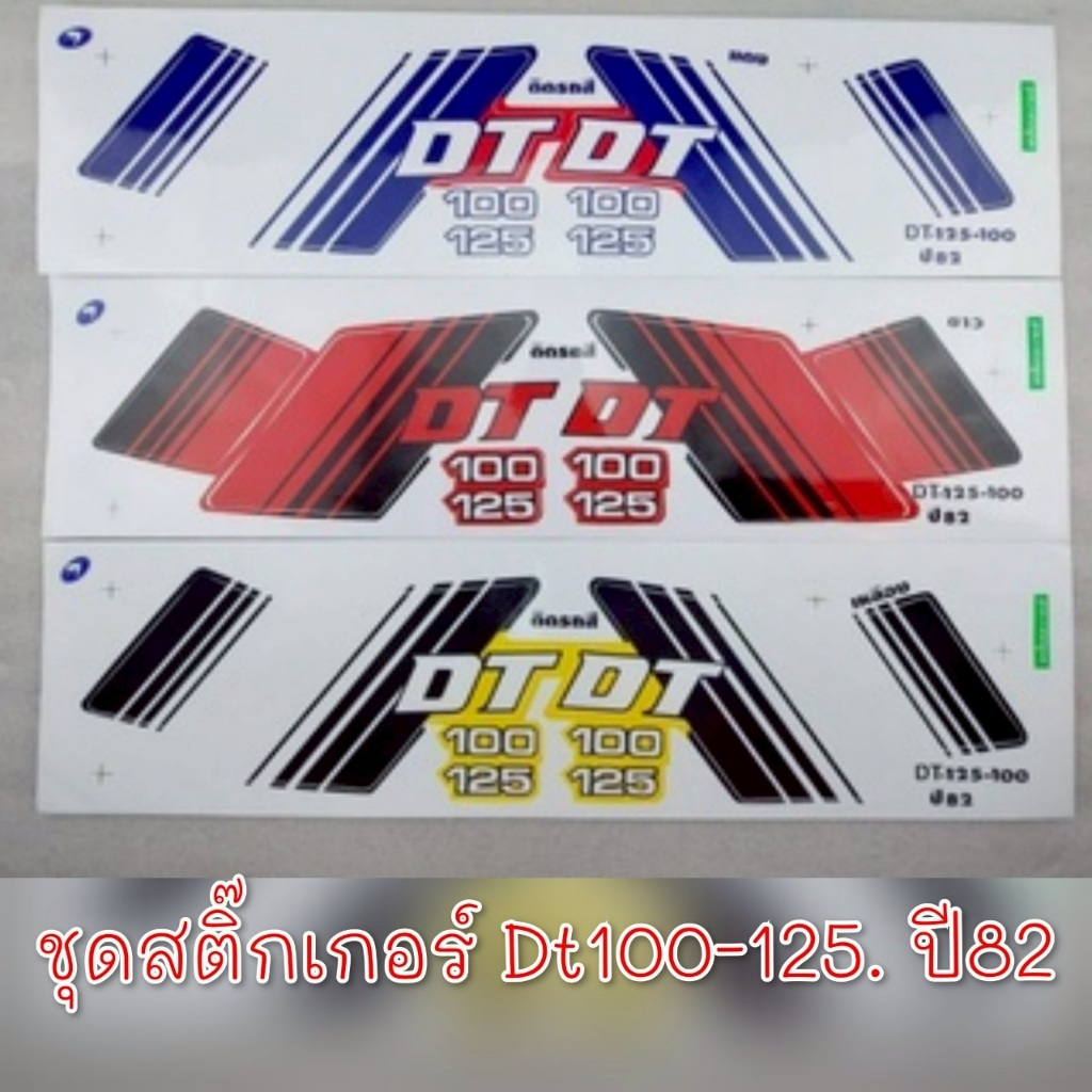 NEW สติ๊กเกอร์dt 100 125 ชุดสติ๊กเกอร์  dt100 125 สติ๊กเกอร์ yamaha dt100 125