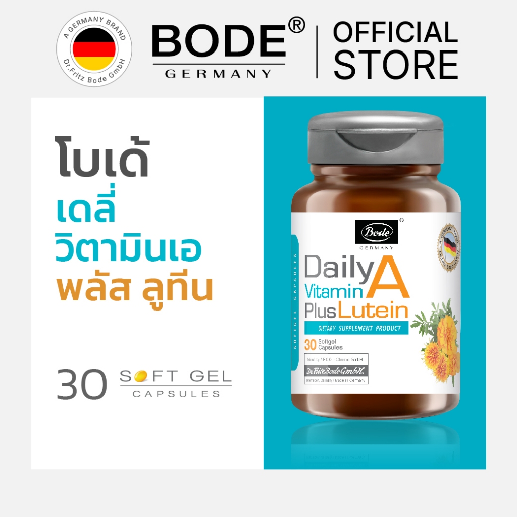 BODE® โบเด้ เดลี่ วิตามิน เอ พลัส ลูทีน (30 แคปซูลซอฟท์เจล)