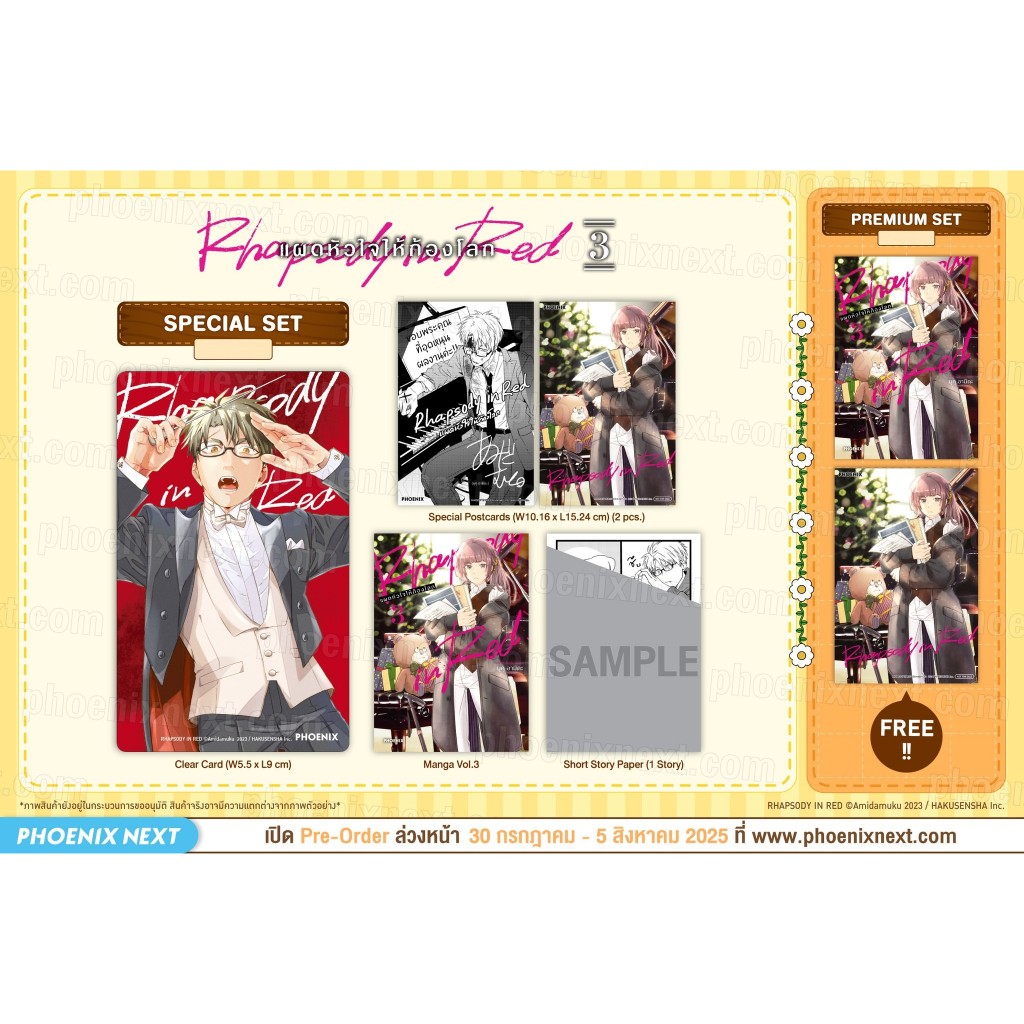 (พรีออเดอร์) มังงะ "แผดหัวใจให้ก้องโลก" (Rhapsody in Red)