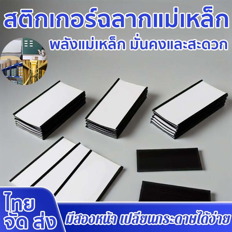 สติกเกอร์ป้ายแม่เหล็ก ของสำนักงาน ใช้ซ้ำได้ ป้ายแม่เหล็ก เหมาะกับชั้นวางโลหะ สติกเกอร์ป้าย ป้ายชื่อ