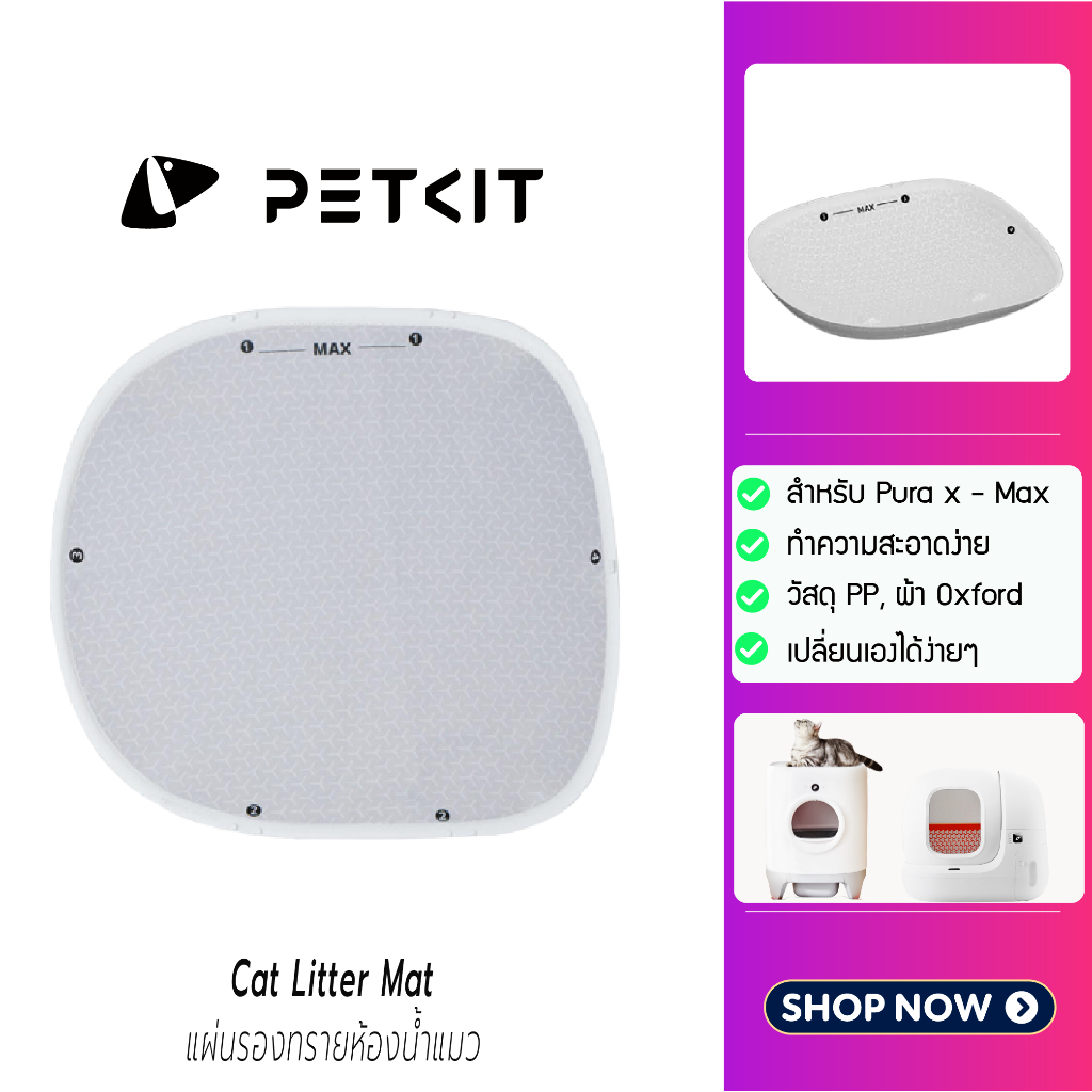 (Y376)Pura  Max  Cat Litter Mat แผ่นรองทรายสำหรับห้องน้ำแมวPura-Max Pura-X