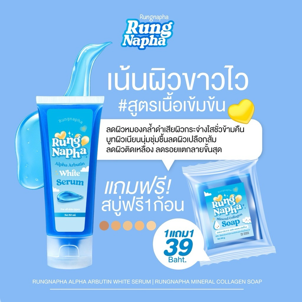 เปิดบิล 10 แถม 10  หัวเชื้ออัลฟ่าอาบูติน + สบู่อาบูติน