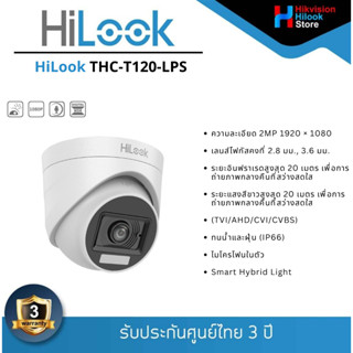 Hilook รุ่น THC-T120-LPS กล้องวงจรปิด ความละเอียด 2MP มีไมค์…