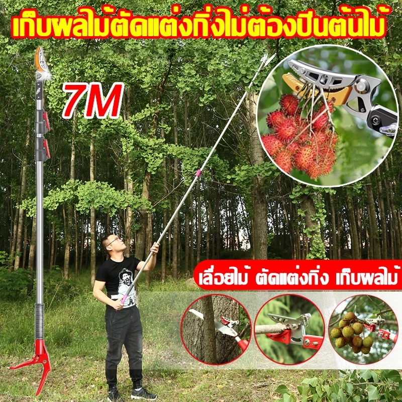 🍊ไม่ต้องปีนต้นไม้อีกต่อไป🌲ตัดกิ่งไม้สูง กรรไกรตัดกิ่งไม้สูง กรรไกรตัดกิ่งด้ามยาว 7M กิ่งไม้ การตัดที่เร็ว
