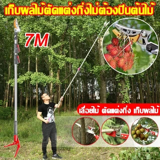 🍊ไม่ต้องปีนต้นไม้อีกต่อไป🌲ตัดกิ่งไม้สูง กรรไกรตัดกิ่งไม้สูง กรรไกรตัดกิ่งด้ามยาว 7M กิ่งไม้ การตัดที่เร็ว
