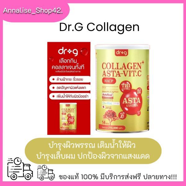 Dr.G Asta VITC  astraxanthin collagen คอลลาเจนบำรุงกระดูก คอลลาเจนผิว คอลลาเจนชง dr.g ดร.จี