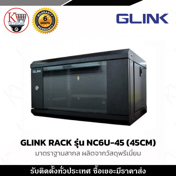 Glink Rack ตู้แรค มาตราฐานสากล ผลิตจากวัสดุพรีเมี่ยม รุ่น NC6U-45 (45CM)